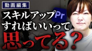 【動画編集スキルは関係ない】採用される人・稼げる人はこれを知っています 
