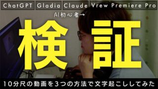 【ホントに爆速？】AI初心者の動画編集者が文字起こししてみた結果 