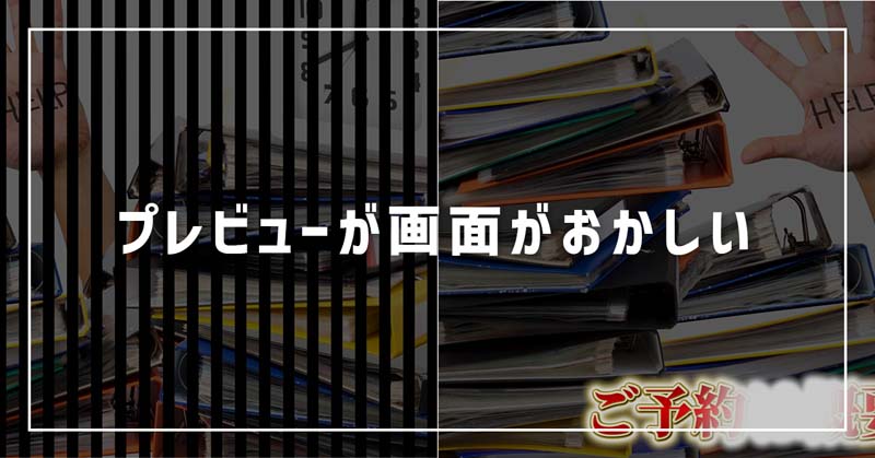 【プレミアプロ】プレビュー画面がしましま？黒い？原因と対処法を紹介！ 