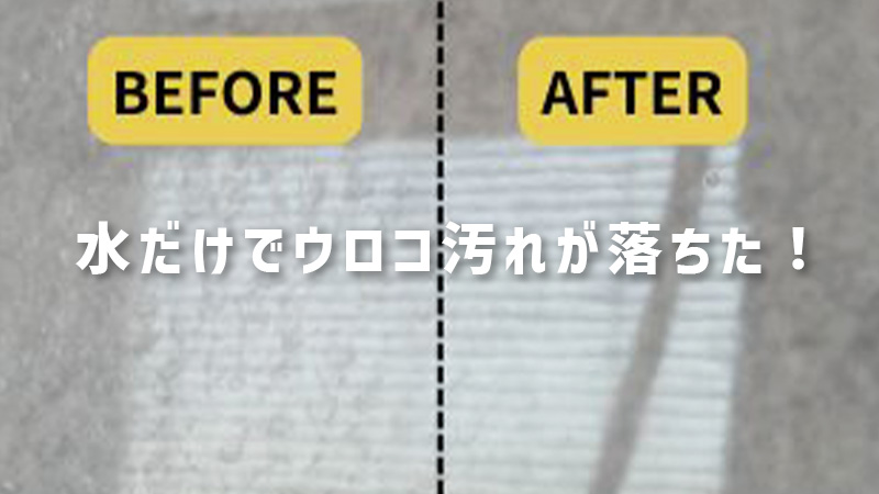 【水垢ペーパー使用レビュー】水をつけてこするだけてウロコ汚れが落ちる！ 